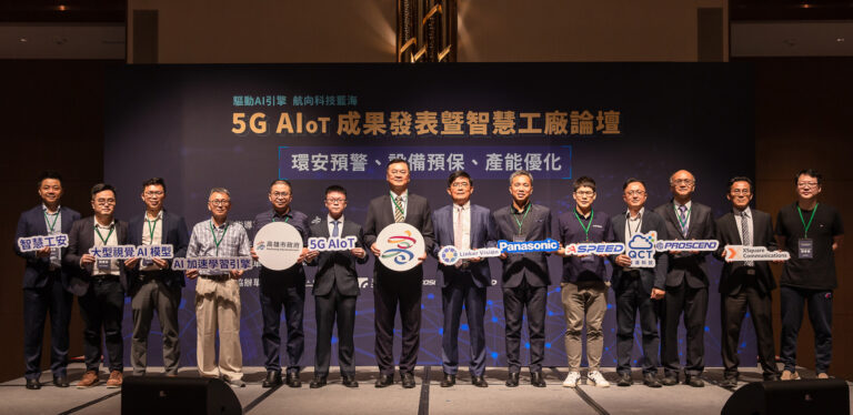 5G x AIoT未來已來 昇頻攜手產官同行共創雙軸轉型商機